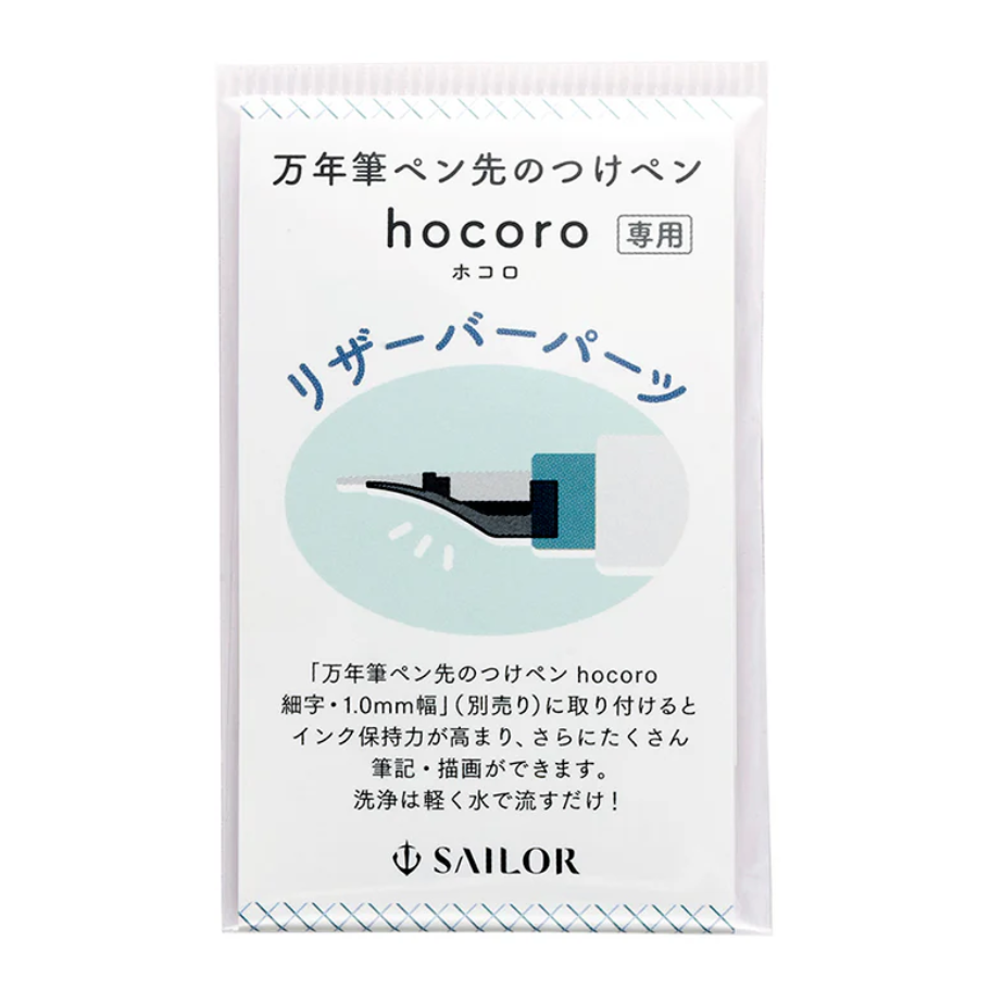 Sailor Hocoro Dip Pen Nib Reservoir